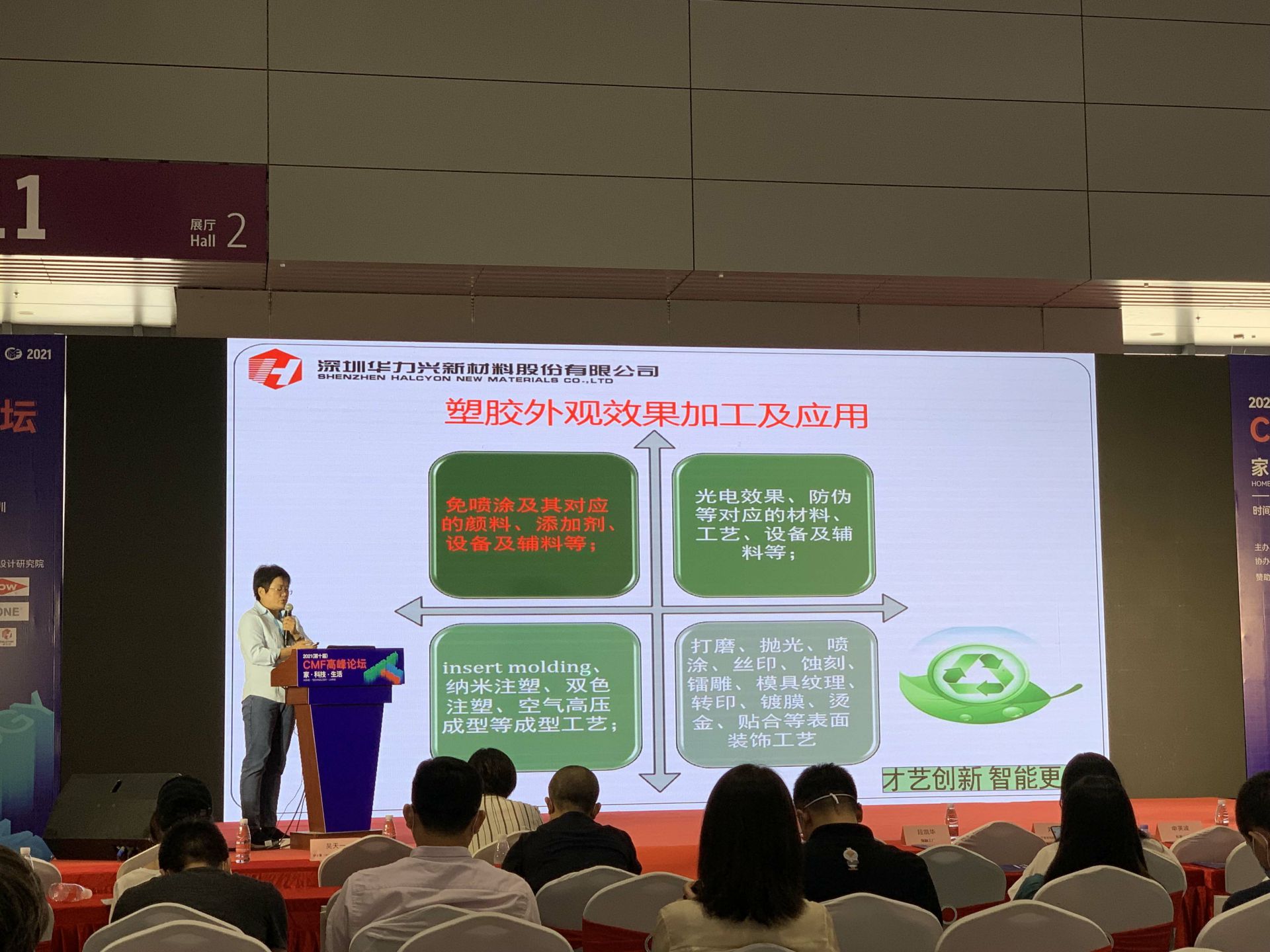 CMF展带你找材料找工艺—合肥翰飞风险评估顾问有限公司